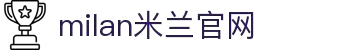 米兰·(milan)中国官方网站